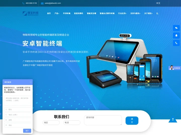 手持终端,手持机,工业PDA,工业平板电脑,超高频RFID读写器,食堂消费机，捷宝科技官网-捷宝科技官网