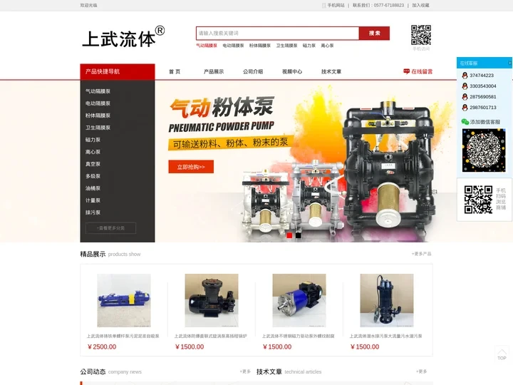 浙江上武流体科技有限公司-耐腐蚀泵