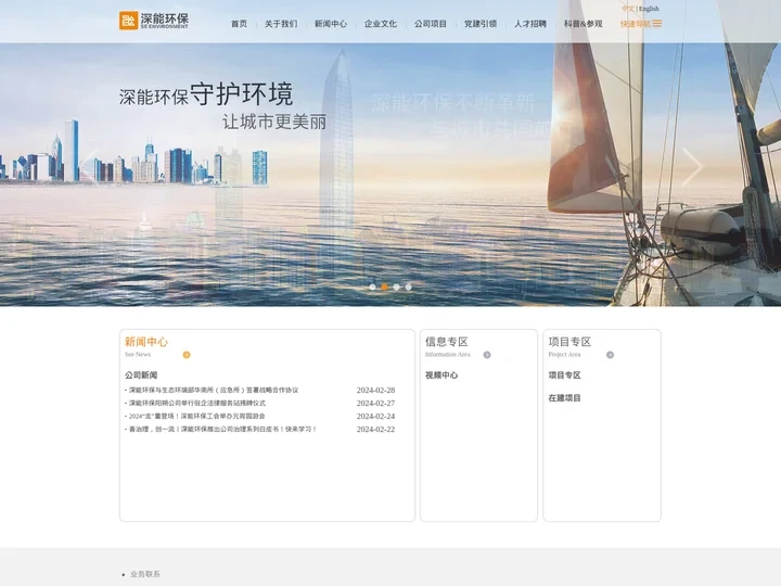 深圳能源环保股份有限公司