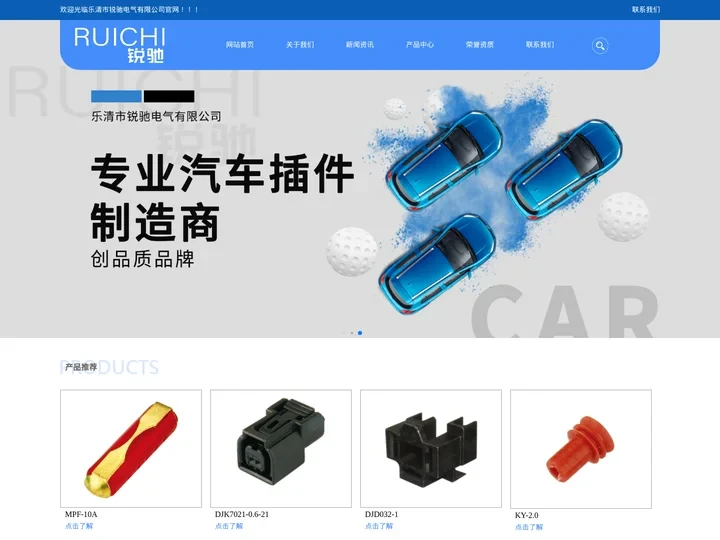 汽车接插件_汽车连接器_汽车线束_汽车接线端子_乐清市锐驰电气有限公司