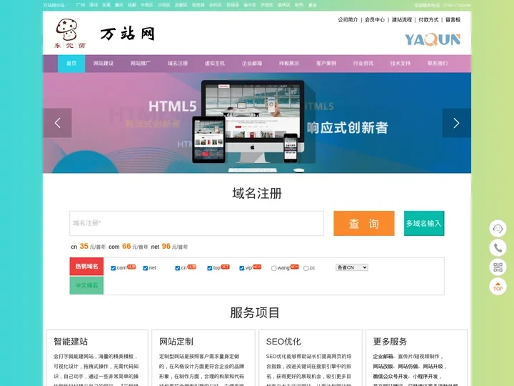 万站网-专注于网站建设制作和关键词优化排名服务