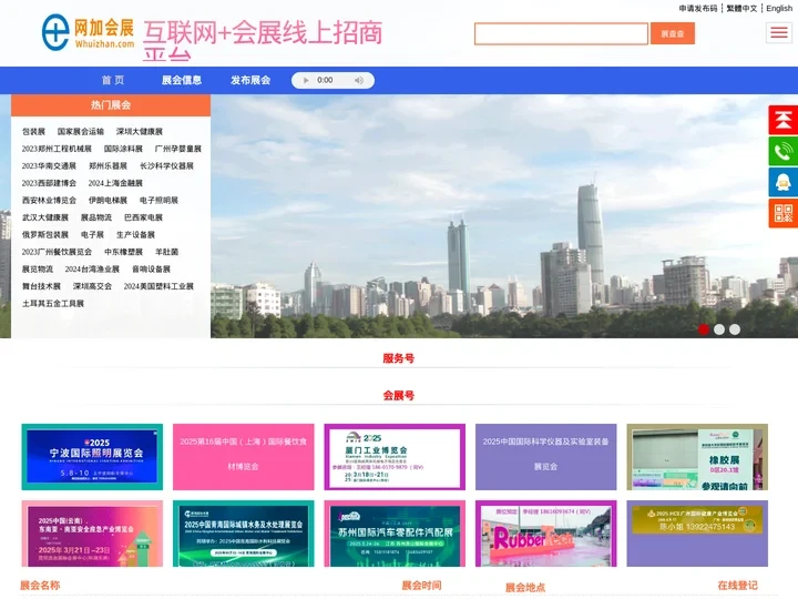 网加会展_首页