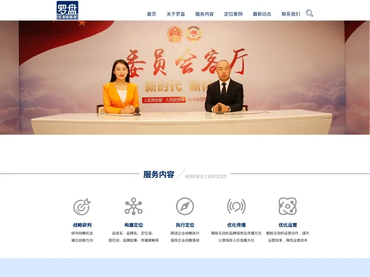 品牌定位_战略定位_定位咨询_品牌战略咨询公司【罗盘战略定位咨询】