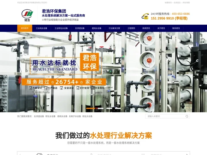 反渗透设备,反渗透水处理设备,超纯水设备,软化水设备厂家--君浩环保