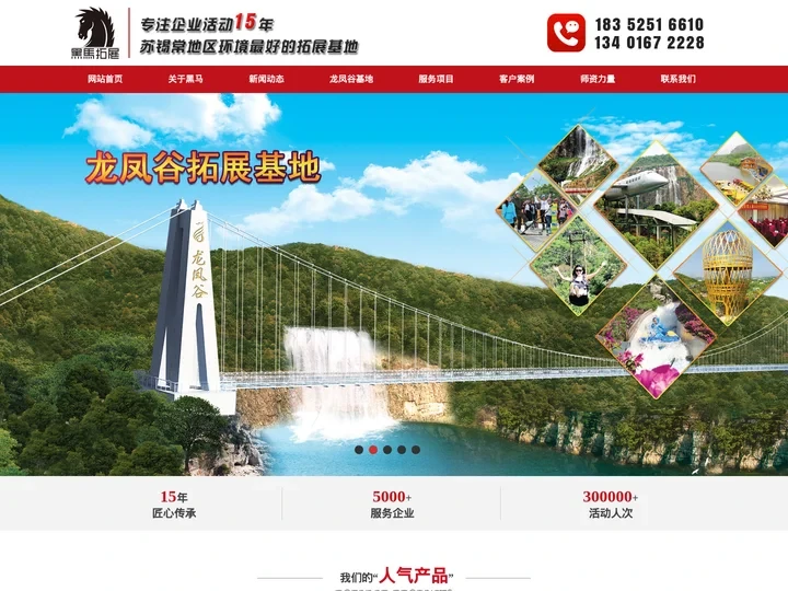常州拓展训练公司_常州团建活动公司_团队拓展训练_常州龙凤谷景区拓展基地_常州龙凤谷团建