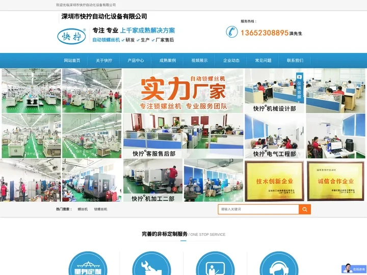 深圳快拧自动化-专注自动锁螺丝机,专业自动打拧螺丝机厂家
