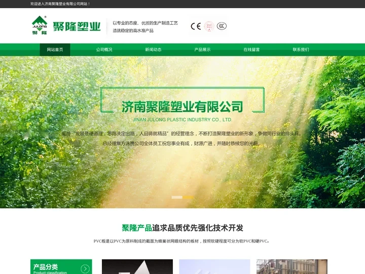 PVC板,PVC发泡板-济南聚隆塑业有限公司