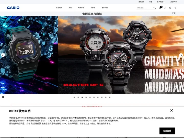 手表_电子乐器_计算器_辞典 | CASIO卡西欧官方网站