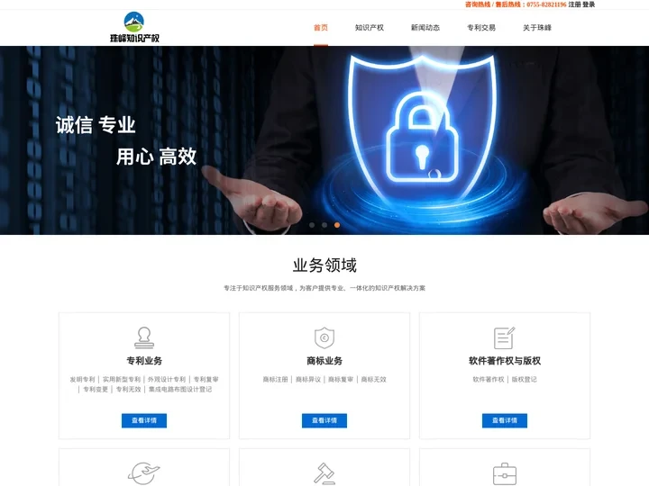 专利申请_公司商标注册_国际专利申请_高新认定_PCT专利申请-珠峰知识产权