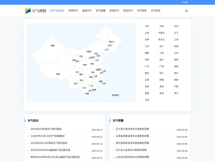 全国天气预报查询一周_15天查询 - 15天气查询网