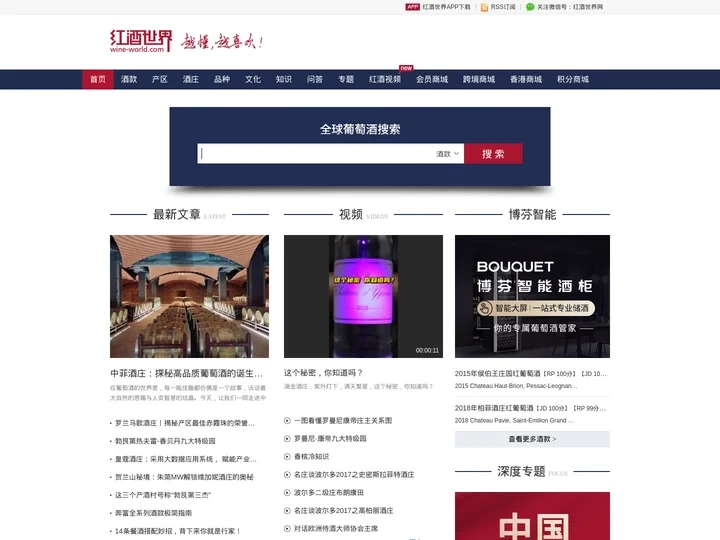 红酒世界网--全球葡萄酒搜索 wine-world.com