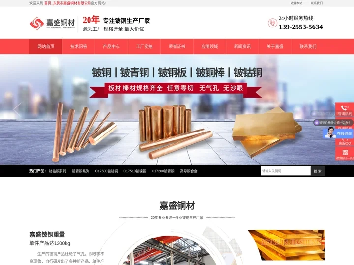 首页_东莞市嘉盛铜材有限公司