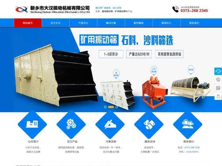 振动筛_直线振动筛_矿用振动筛厂家-新乡市大汉振动机械有限公司