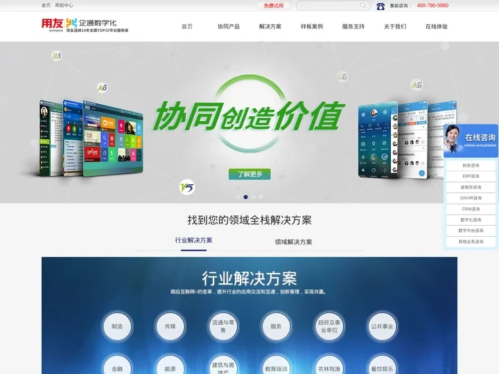 致远软件,OA办公系统,OA移动办公,OA办公自动化软件 - 用友致远OA官网-致远软件,OA办公系统,OA移动办公,O