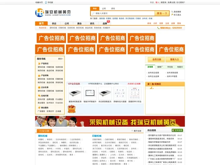 瑞安机械黄页-包装机械、印刷机械、塑料机械、制药机械、食品设备网