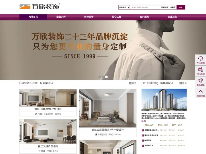 万欣装饰-福州装修公司-福州高品质家装领军企业-万欣装饰官网