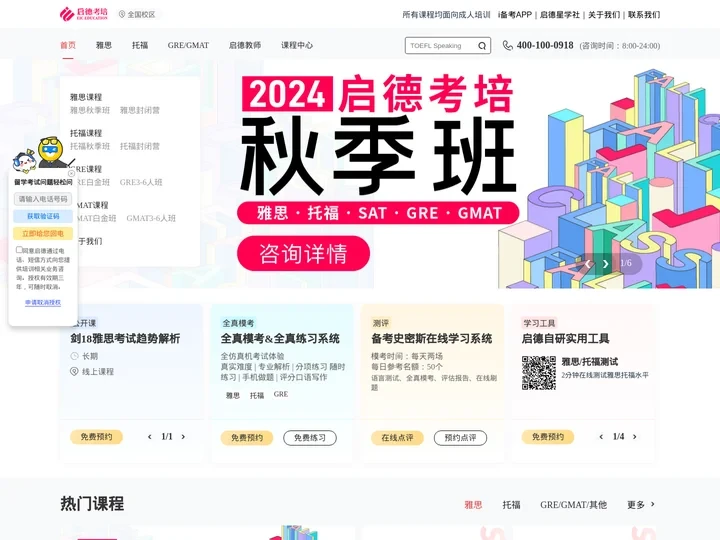启德考培官网-雅思/托福/GRE/GMAT等出国考试培训-启德考培|启德考培首页