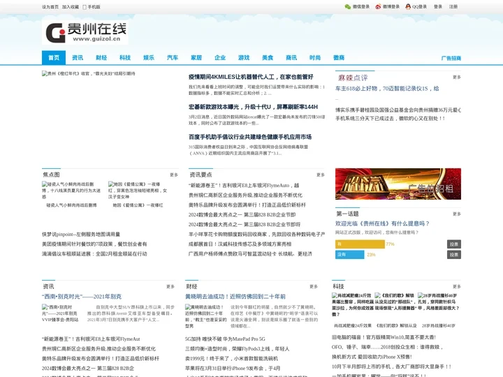 贵州在线_打造贵州企业资讯最权威的门户网站