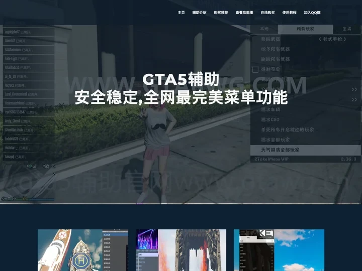 GTA5辅助|GTA5科技|GTA5线上辅助|GTA线上辅助高科技官网