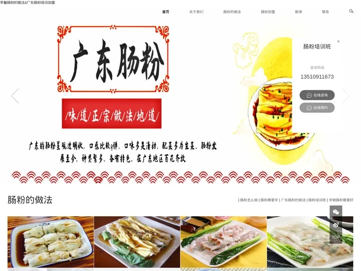 肠粉的做法-早餐肠粉培训班-广东肠粉加盟店