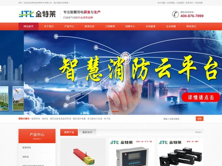智慧用电系统_微机保护装置_电气火灾监控系统_智慧断路器_郑州金特莱厂家
