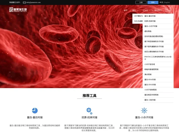 Primary Biotech | 普美瑞云计算平台---生物领域的大数据集成商