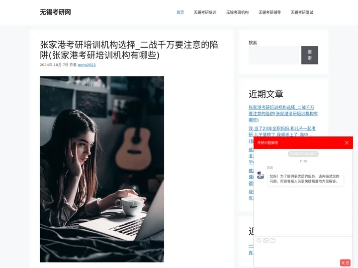 无锡考研网 – 无锡考研机构辅导班