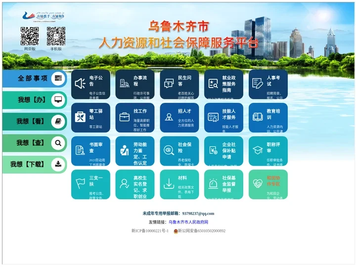 乌鲁木齐市人力资源和社会保障服务平台