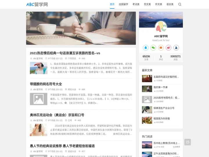 ABC留学网-提供优质留学咨询服务