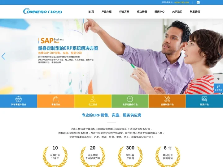 SAP ERP服务公司 上海SAP系统供应商 专业的ERP咨询公司上海工博云署计算机科技有限公司