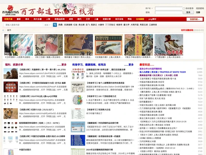 a8z8连环画网|连环画在线看|连环画在线阅读|经典小人书在线阅读 -  Powered by Discuz!