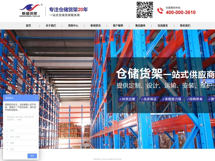北京货架|层板货架|重型货架|北京恒盛货架厂专业货架010-60872233