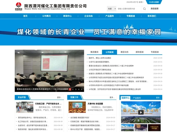 陕西渭河煤化工集团有限责任公司-官方网站
