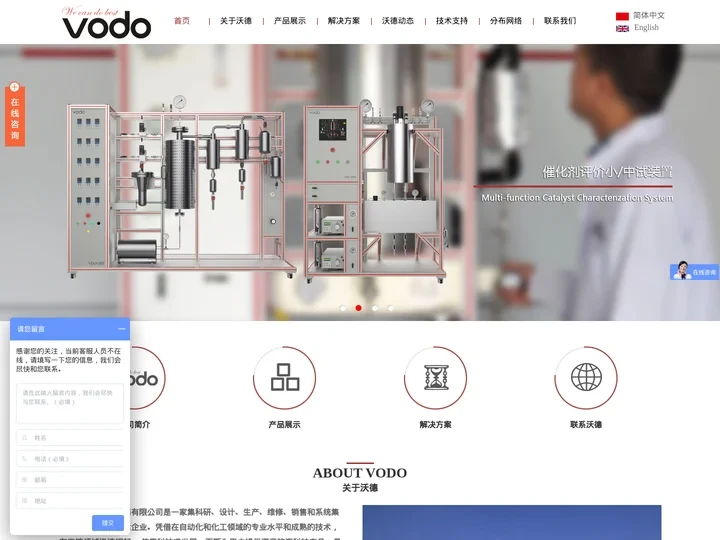 催化剂评价装置|固定床反应装置|化学吸附仪-衢州市沃德仪器有限公司