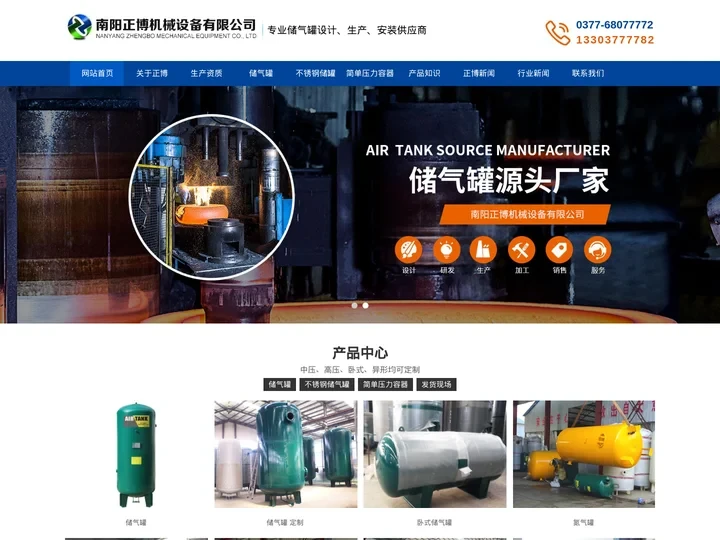 储气罐-不锈钢储气罐-空压机储气罐-蒸汽储气罐--南阳正博机械设备有限公司