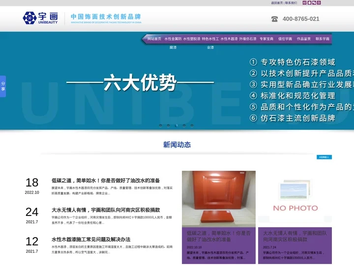 水性木器漆,水性肤感漆,仿石漆,多彩漆,石灰石涂料,仿洞石涂料—上海宇画水性漆技术创新品牌