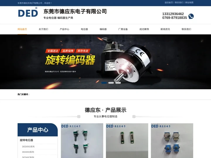东莞电位器-编码器-旋转调频编码器厂家-东莞市德应东电子有限公司