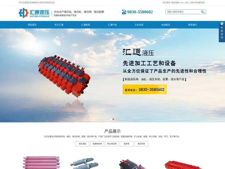 泸州汇通液压机械有限公司