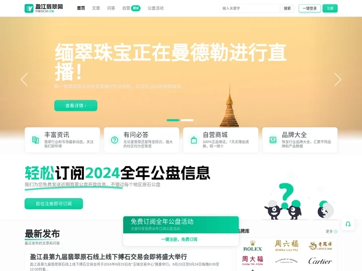 盈江翡翠网 - 立足盈江走出德宏的全新专业翡翠网站，盈江翡翠网
