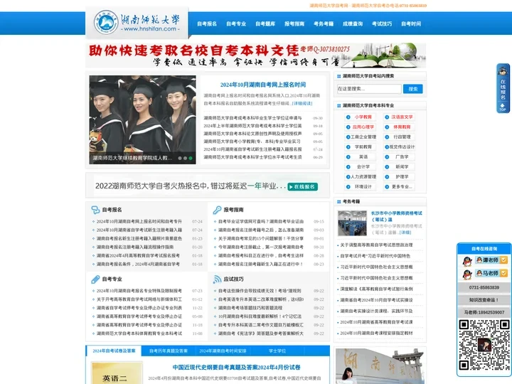 湖南师范大学自考网
