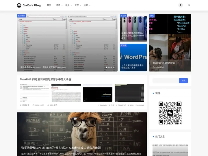 贾旭博客 - 关注互联网技术