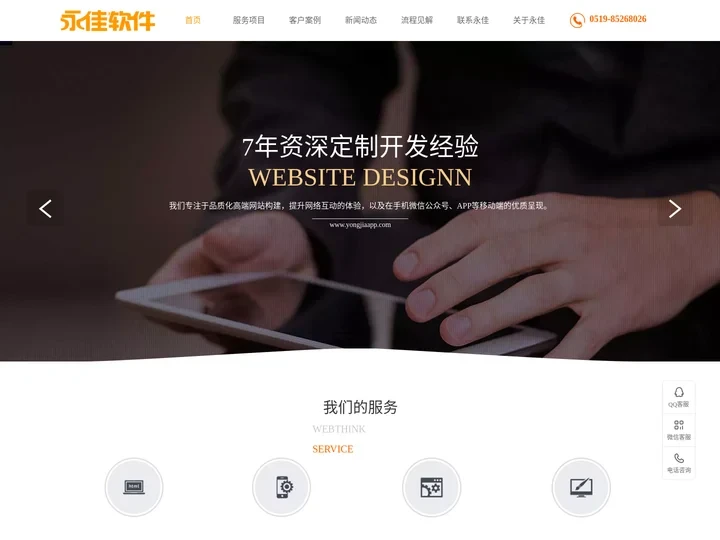 常州永佳软件-是一家专业提供网站建设、微信公众号定制、微信小程序定制、APP开发、技术支持等软件开发服务公司