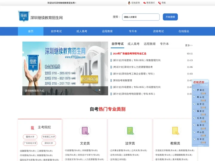 深圳自考本科网、专升本—深圳继续教育招生网