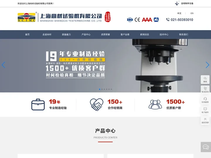 金属洛氏硬度计_数显布洛维硬度计_布氏硬度计厂商_维氏硬度计厂家_上海尚材试验机有限公司