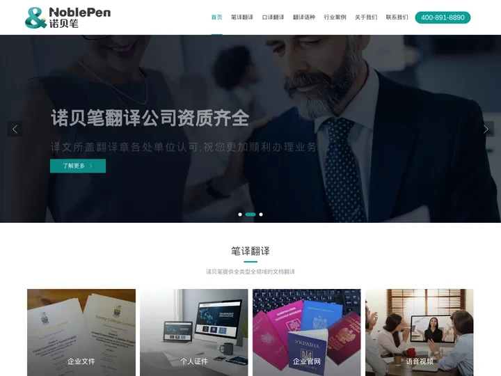 诺贝笔深圳翻译公司