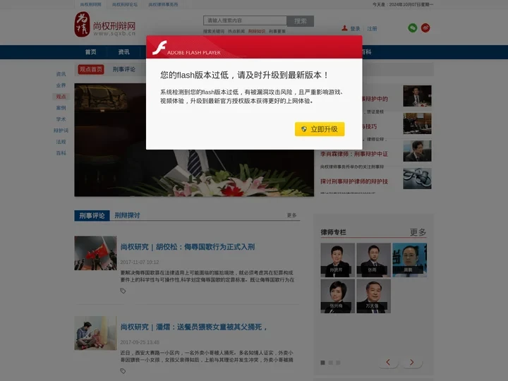 观点_尚权刑辩网_刑事辩护律师门户网站