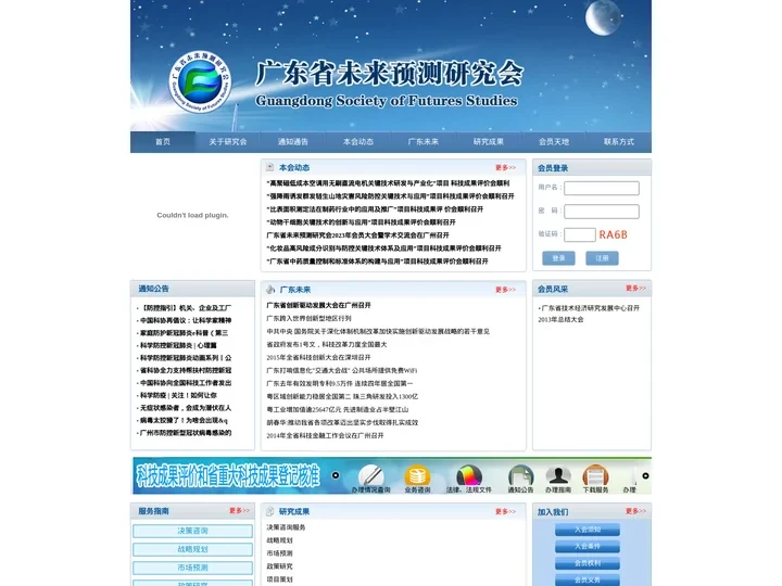 广东省未来预测研究会