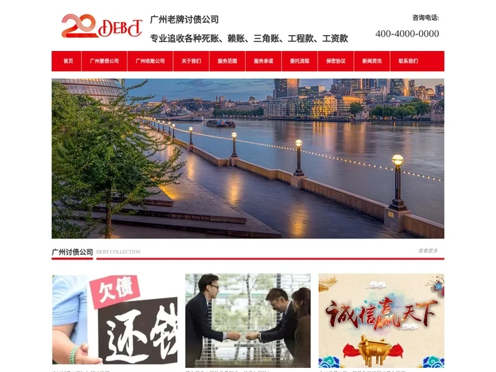 广州讨债公司_广州要债公司_十年经验正规收账公司丨广州老牌讨债公司首页