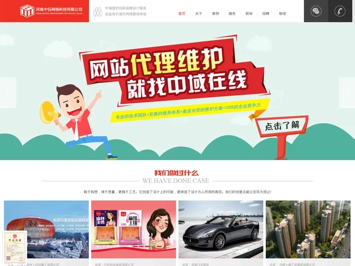 河南中钰网络科技有限公司|网站建设|网站制作|响应式网站|郑州建站|自适应网站|河南网络公司|郑州网络公司|APP开发|