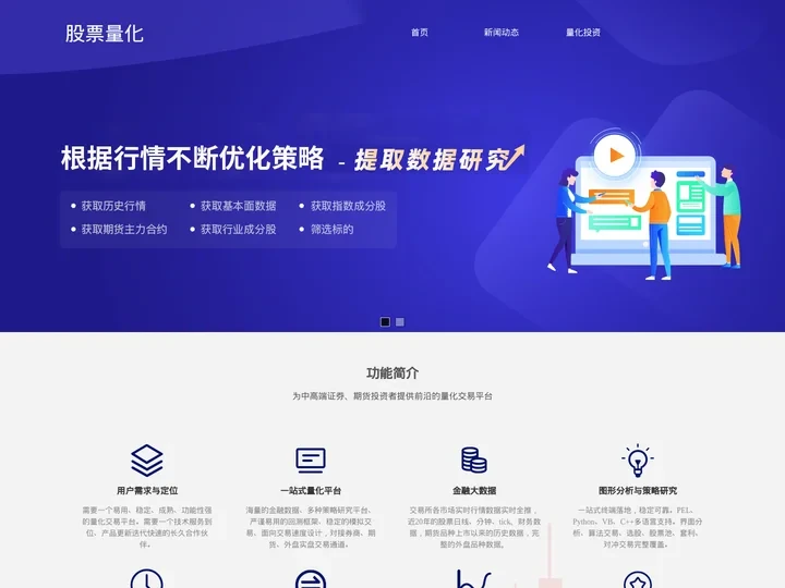 股票量化交易_选股炒股策略软件下载_奇蚁量化